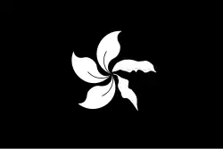 Hong Kong flag variant, with wilted petals