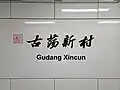 Station name in Chinese calligraphy