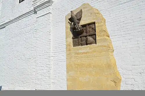Memorial "To the Victims of Political Repression", Sviyazhsk, (Tatarstan).[55]