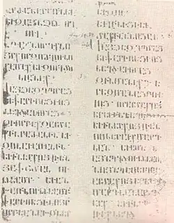 Page of a 5th century manuscript, rounded Erkat'agir