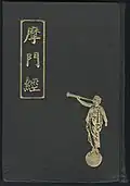 Cover of the Book of Mormon in Simplified Chinese