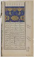 Page from an Illustrated Manuscript of the "Khamsa" by Nizami. Brooklyn Museum.