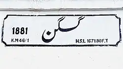 Gagan railway station tag