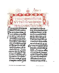 First page of the Prophetologion