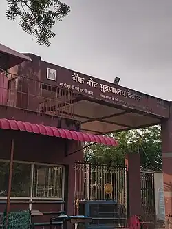 Main Gate of Bank Note Press