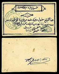 £E50 promissory note issued and hand-signed by Gen. Gordon during the Siege of Khartoum (26 April 1884)[16]