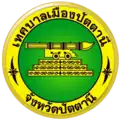 Official seal of Pattani