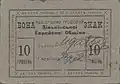 Zinkiv Jewish community 10-hryvnia note