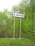 Road sign at the entrance to the village