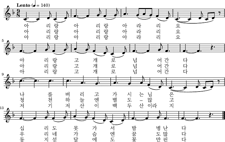 \relative f' { \key f \major \time 9/8 \tempo "Lento" 4 = 140 \set Staff.midiInstrument = #"violin" c4. ~ c4 d8 c4 ( d8 ) | f4. ~ f4 g8 f4 ( g8 ) | a4. g8( a g) f4 ( d8 ) | c4. ~ ( c4 d8 c d ) r8 |\break f4. ~ f4 g8 f4 ( g8 ) | a4 ( g8 ) f4 ( d8 ) c4 ( d8 ) | f4. ~ f4 g8 f4.| f4. ~ f4. r4. |\break c'4. ~ c c | c4. a4. g4. | a4. g4 a8 f4 ( d8 ) | c4. ~ ( c4 d8 c d ) r8 |\break f4. ~ f4 g8 f4 ( g8 ) | a4 ( g8 ) f4 ( d8 ) c4 ( d8 ) | f4. ~ f4 g8 f4.| f4. ~ f4. r4. \bar "|."} \addlyrics { 아 리 랑 아 리 랑 아 라 리 요 아 리 랑 고 개 로 넘 어 간 다 나 를 버 리 고 가 시 는 님 은 십 리 도 못 가 서 발 병 난 다} \addlyrics { 아 리 랑 아 리 랑 아 라 리 요 아 리 랑 고 개 로 넘 어 간 다 청 천 하 늘 엔 별 도 – 많 고 우 리 네 가 슴 엔 꿈 도 많 다} \addlyrics { 아 리 랑 아 리 랑 아 라 리 요 아 리 랑 고 개 로 넘 어 간 다 저 기 저 산 이 백 두 산 이라 지 동 지 섣 달 에 도 꽃 만 핀 다}