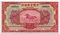 5 Yuan (1924)
