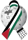 Additional logo displayed on Arabic Wikipedia in solidarity with the Gaza Strip during the ongoing Gaza war, showing the puzzle ball alongside a Palestinian keffiyeh (2023–present)