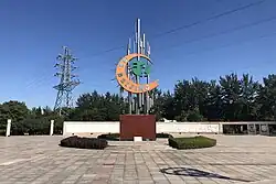 Commemorative Park of the Fourth World Conference on Women, 2020