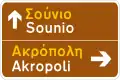 Π-3β Direction to tourist attraction