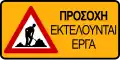 N/A Caution, roadworks